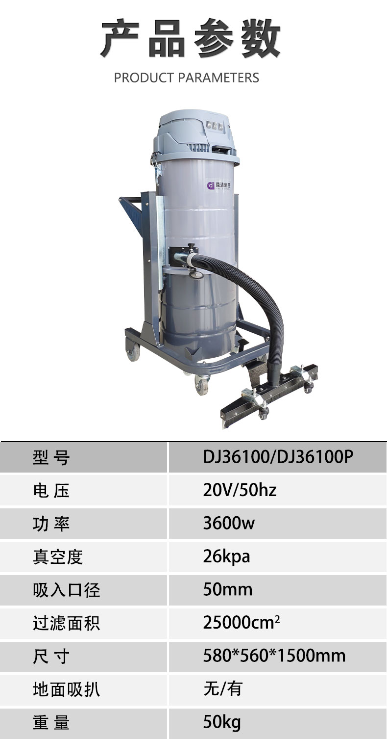 DJ36100P工業(yè)吸塵器工廠車間粉塵克星鐵屑粉末、加工涂料85